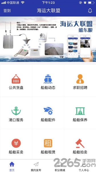 海运大联盟官方版