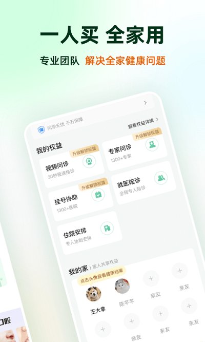 太医管家手机版