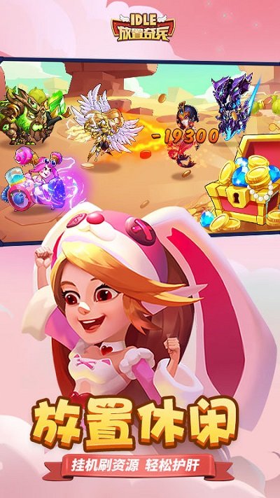 放置奇兵红包版 放置奇兵福利版下载