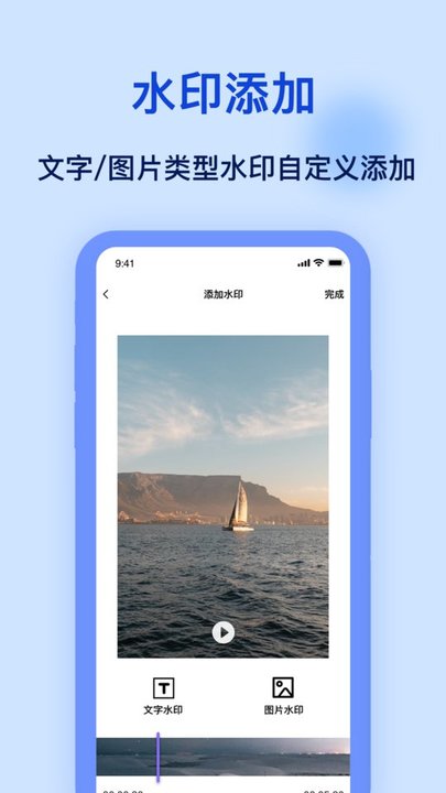 加水印app