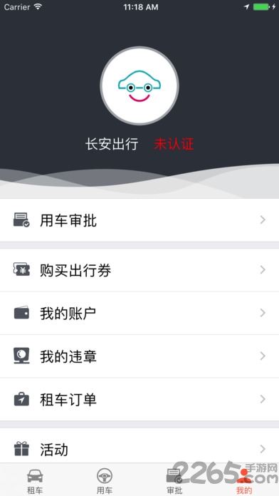 长安出行app最新版本