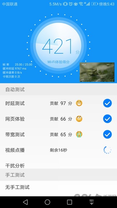 wifi测评大师app