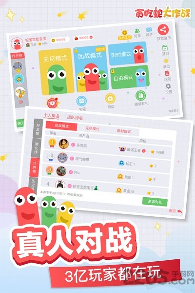 贪吃蛇大作战qq登录版