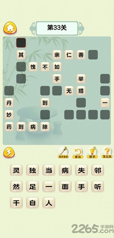 妙语连珠精华版官方版