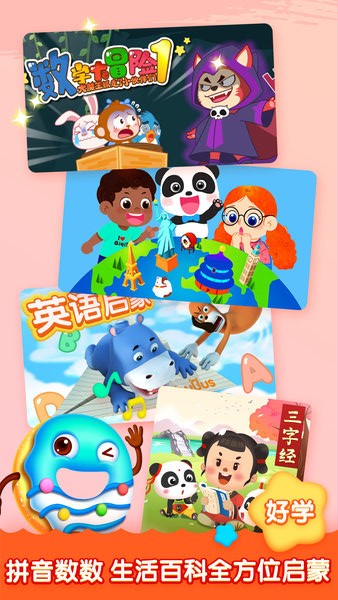 儿歌启蒙手机版