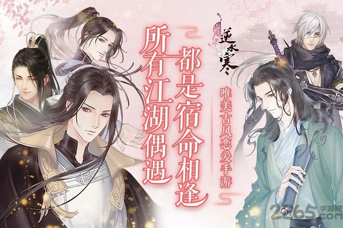 遇见逆水寒腾讯登陆版