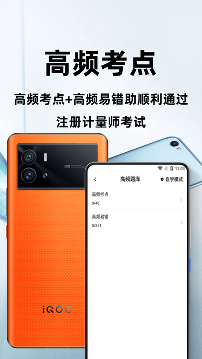 注册计量师百分题库手机版