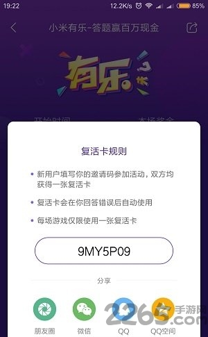 小米有乐答题APP 小米有乐答题软件下载