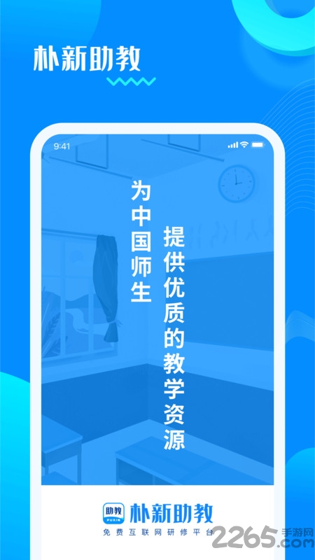 朴新助教官方app