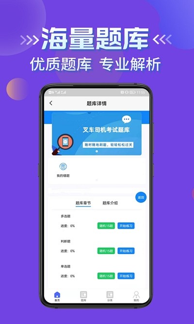 叉车司机考试学知题app