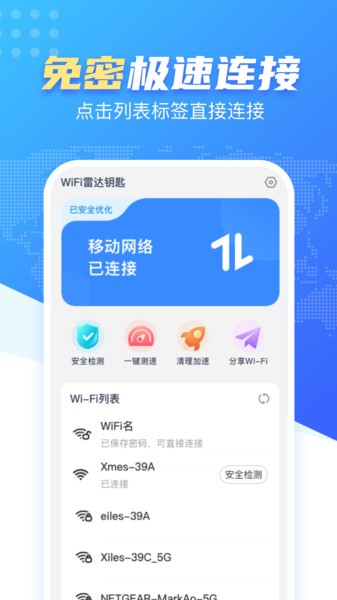 wifi雷达钥匙软件