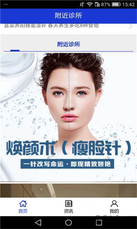 附近诊所移动版 附近诊所APP下载