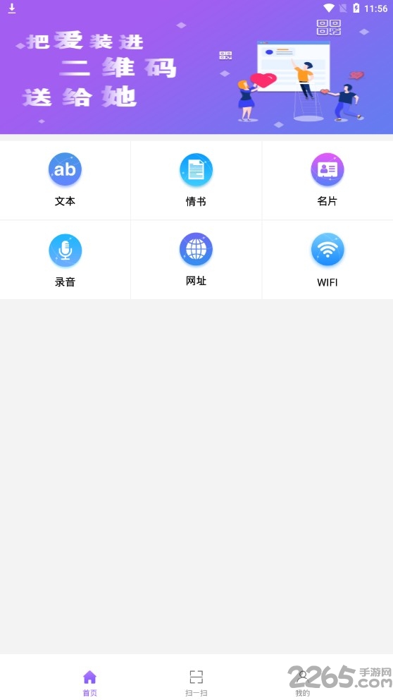 二维码情书生成app