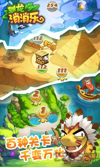 驯龙消消乐手机版