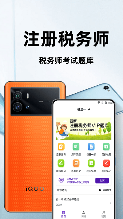 注册税务师百分题库app