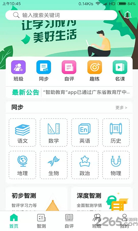 智助教育手机版