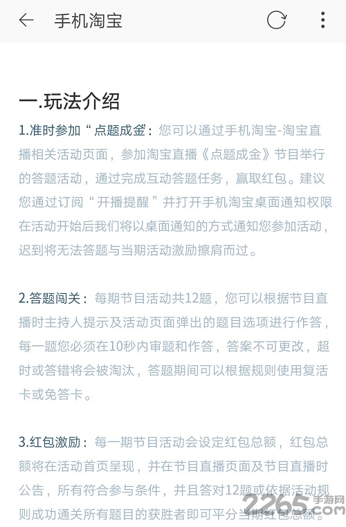 淘宝点题成金答题软件