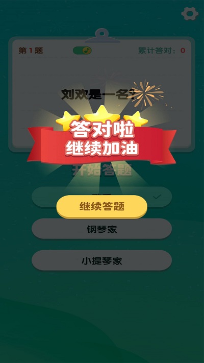 一起答题app 一起答题软件下载