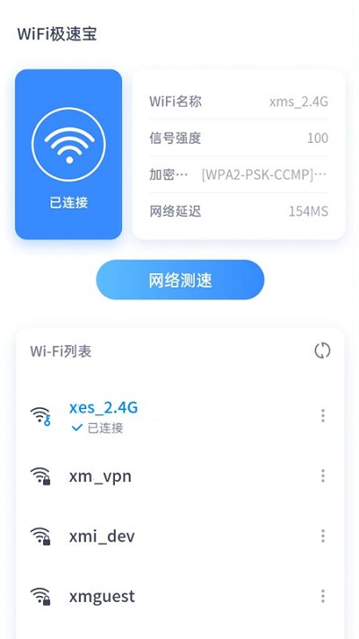 速连wifi app