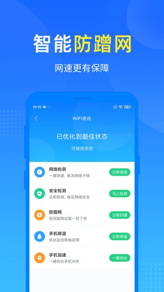 wifi加速雷达手机版