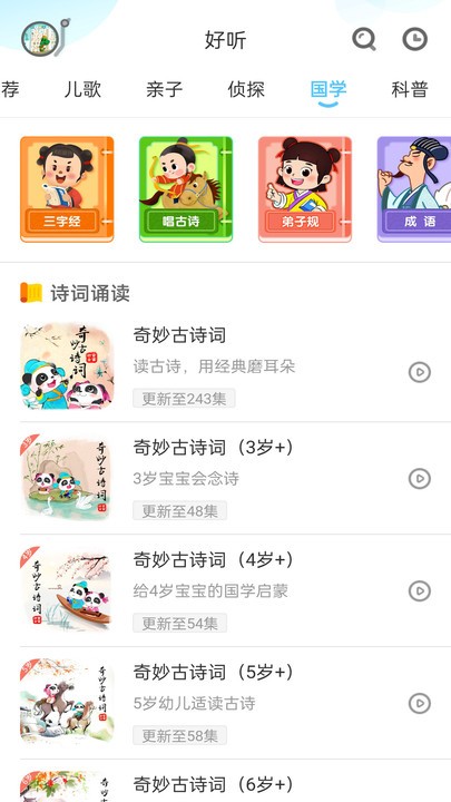 儿童启蒙故事儿歌app下载