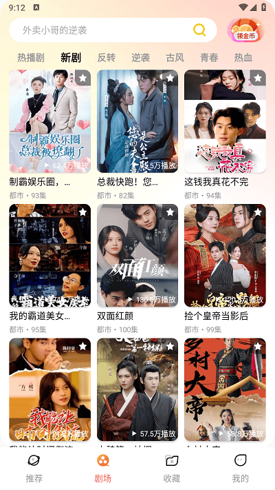 黄金短剧官方版 黄金短剧app下载