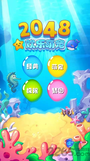 2048欢乐萌宠最新版