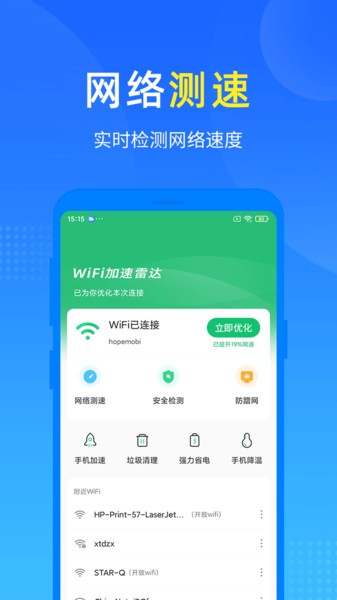 wifi加速雷达手机版