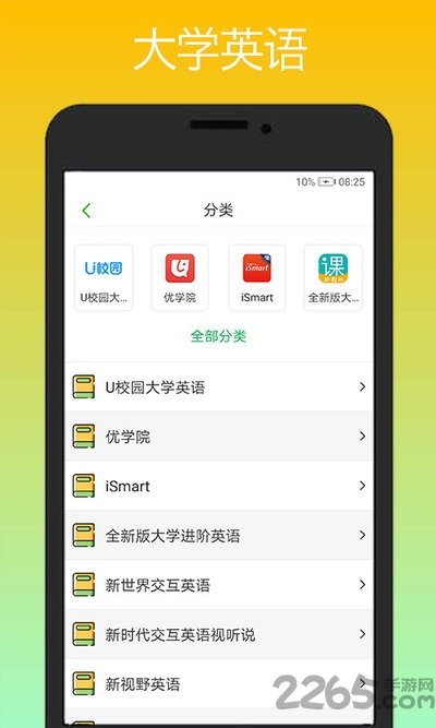课易通app