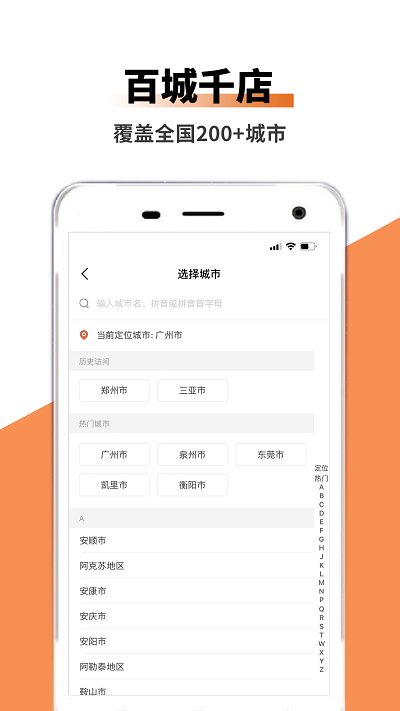 吉客出行官方版