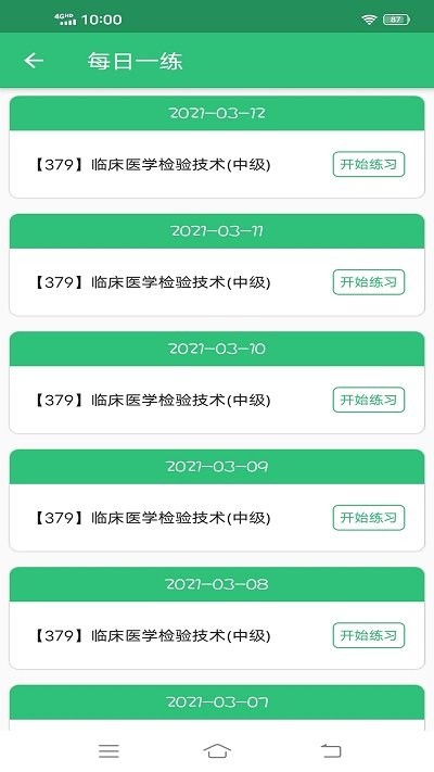临床医学检验技术主治医师app