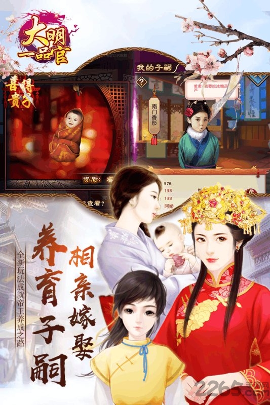 大明一品官变态版手游 大明一品官变态游戏