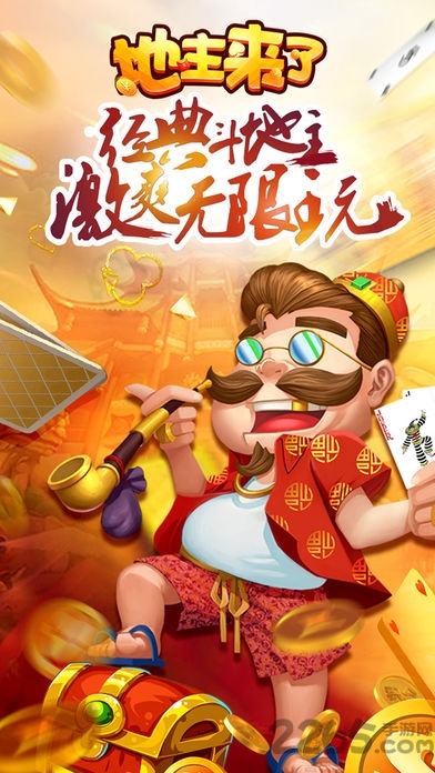 地主来了2019最新版