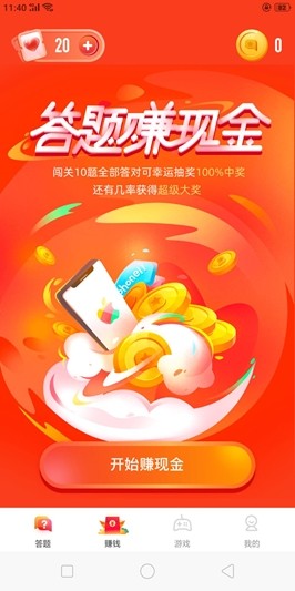 王者答题app