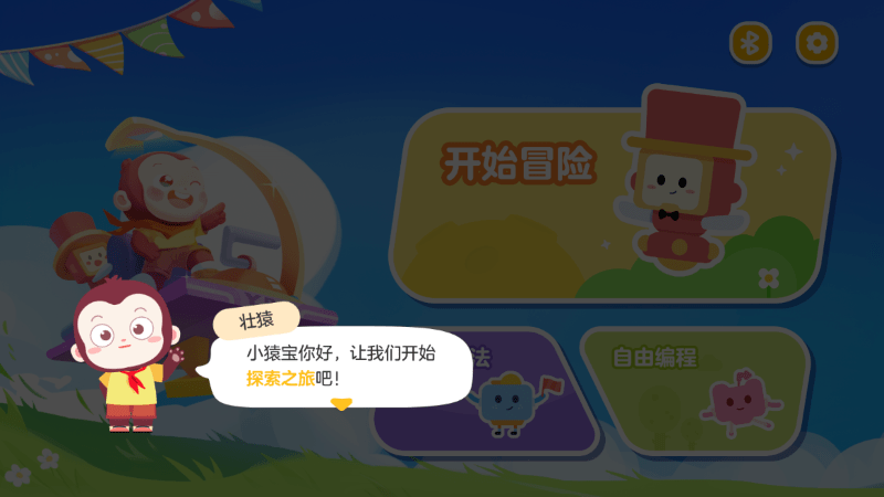 猿编程r2编程机器人app