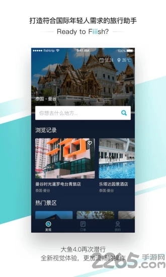 大鱼旅行手机客户端
