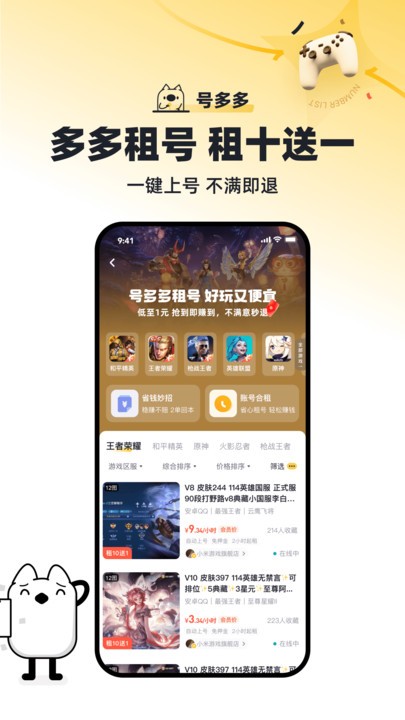 号多多app官方版