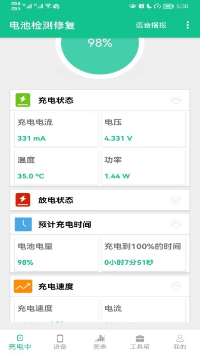 电池检测修复app