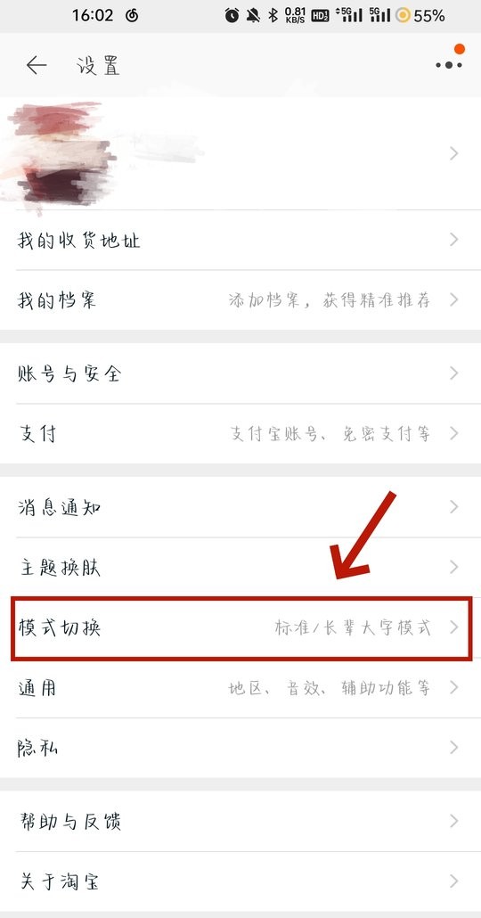 淘宝老年人模式怎么设置 淘宝老年人模式怎么设置