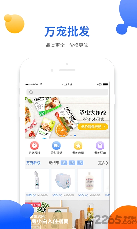 万宠宠物批发网app