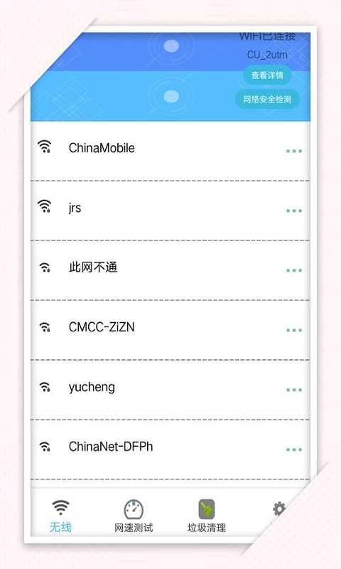 我的wifi最新版