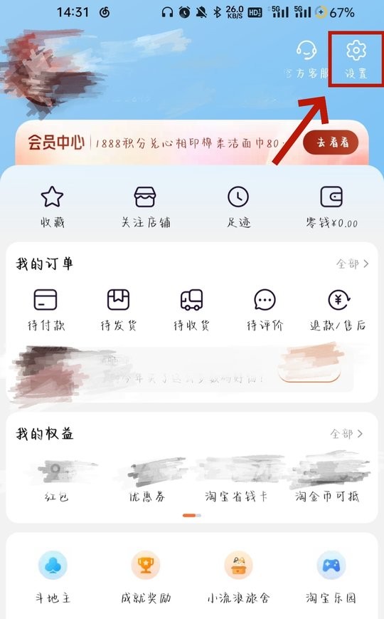淘宝老年人模式怎么设置 淘宝老年人模式怎么设置