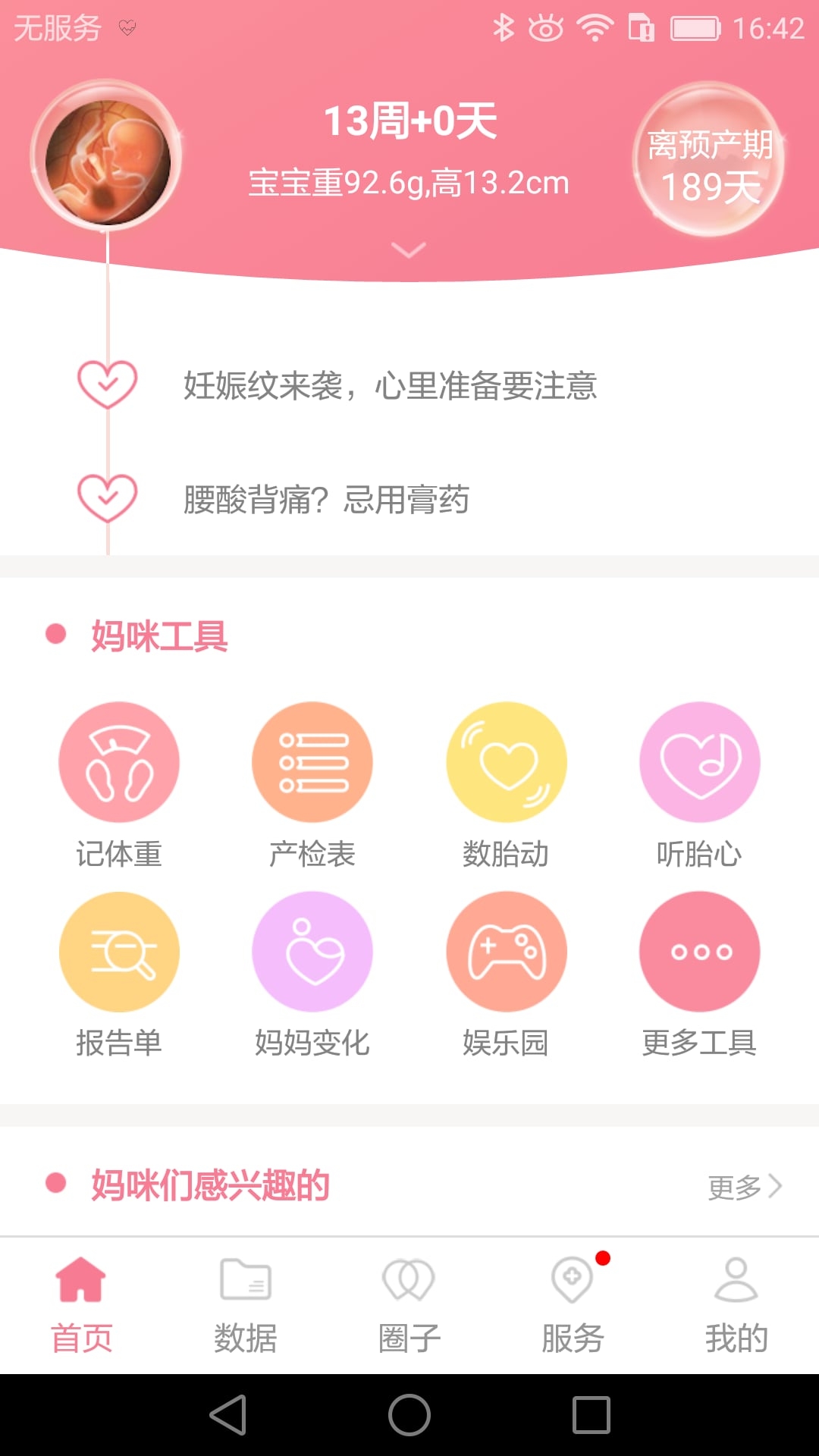 心云妈咪APP下载