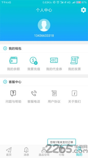 逸品出行客户端