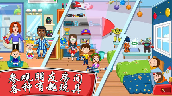 我的城市好朋友家官方版