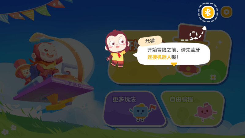 猿编程r2编程机器人app