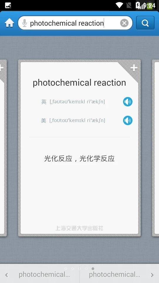 精细化工英语词典app