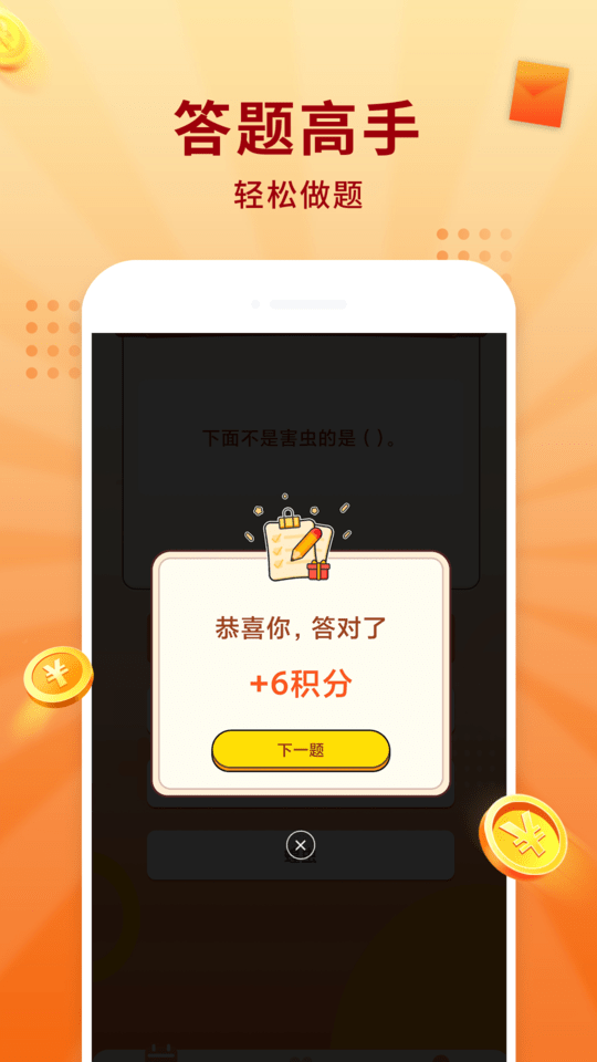 答题冠军app