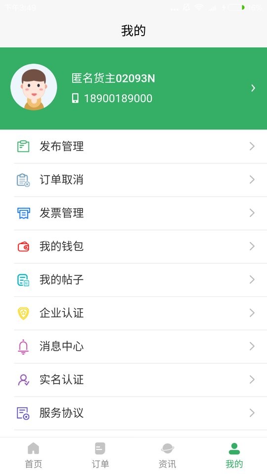 船拉拉货主端app