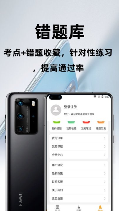 基金从业资格百分题库app